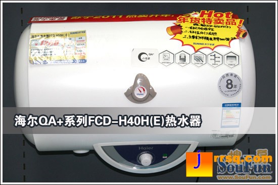 海爾QA+系列FCD-H40H(E)電熱水器測(cè)評(píng)1