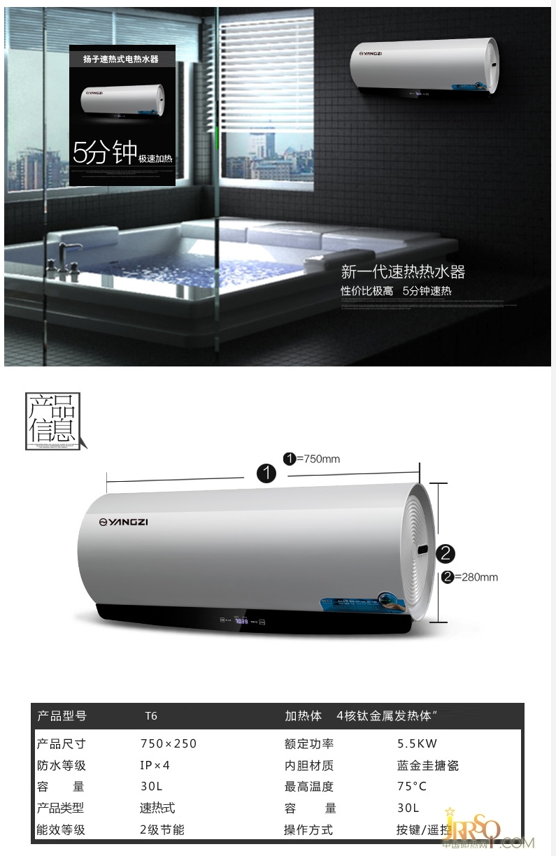 揚(yáng)子T6 高光白速熱式熱水器報價5200元